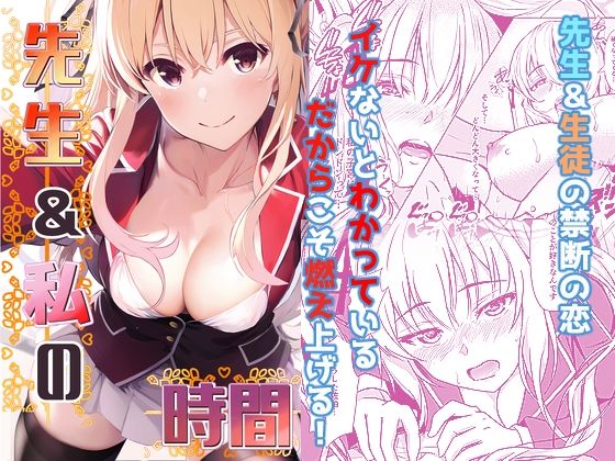 先生＆私の時間【ぴよぴよ堂】