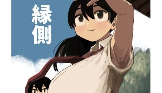縁側【omnisucker】