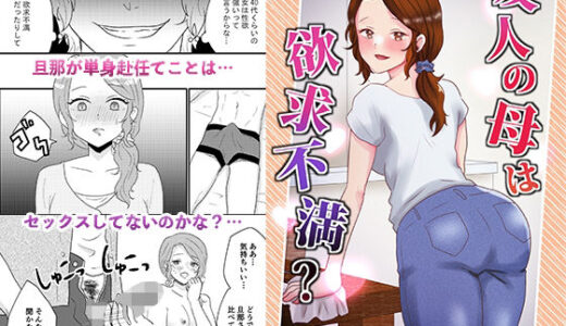 友人の母は欲求不満？【りある】