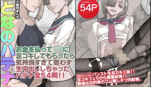 おとなのハテナ2「お金を払ってJ〇に足コキしてもらったら気持ち良すぎて思わず生中出ししちゃったハテナ全54」【皇漫】
