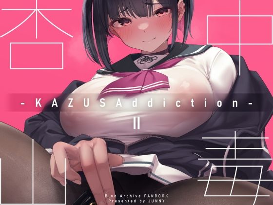 KAZUSAddiction II -杏山中毒 II-【万年授乳期】