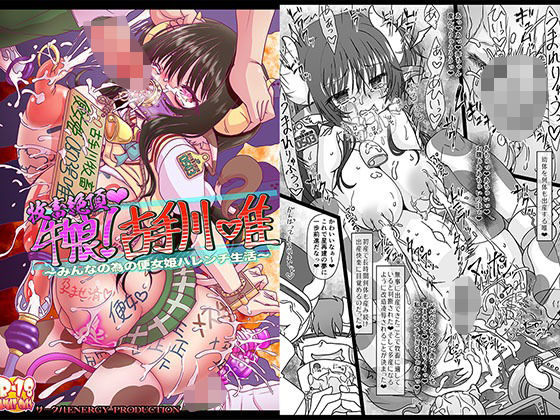 牧畜絶頂牛娘！古手川 唯【サークルENERGY】