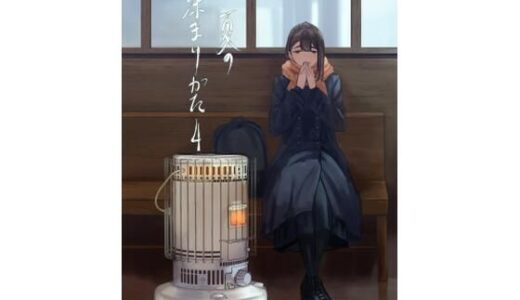 夏の染まりかた4【さゆうみぎ】
