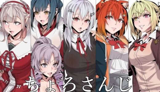 ちょろさんじ2【燻製堂】