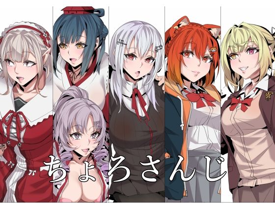 ちょろさんじ2【燻製堂】