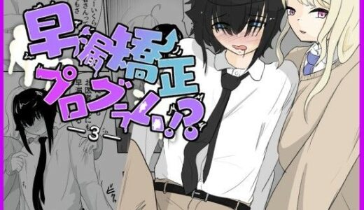 エレベーターの中でギャルにあまあま乳首マゾ開発 早漏矯正プログラム-3話【青。】