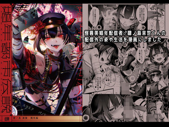 娼年都市伝説【黒ミサ会場】