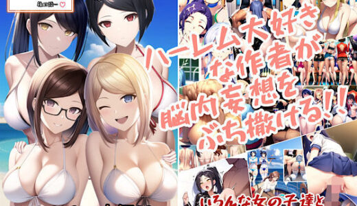 テンプレチート能力で世界を支配した男の後日談 休暇編【ぴんぴん丸】