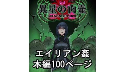 異星の肉壺【てるてるがーる】