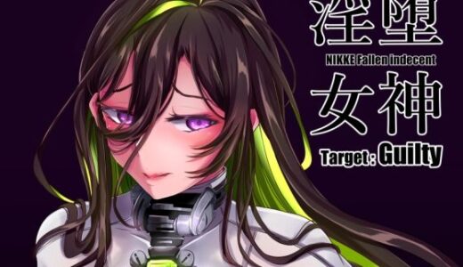 淫堕女神【CotesDeNoix】