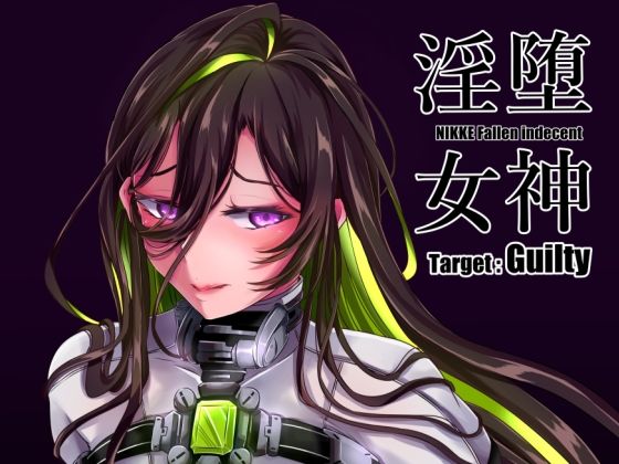 淫堕女神【CotesDeNoix】