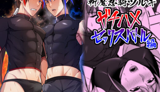 斬魔忍騎ツルギ2 ガチハメセックスバトル編【シエスタドール】