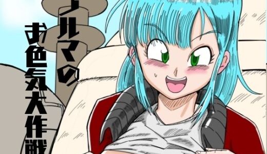 ブルマのお色気大作戦【鯖缶バスピス】