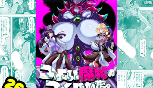 つよい魔物のつくりかた。【惑星kaim】