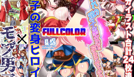 憧れの双子巫女を孕ませよう！フルカラー版【千本トリイ】