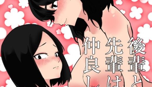 後輩と先輩は仲良し【蜂蜂蜂】