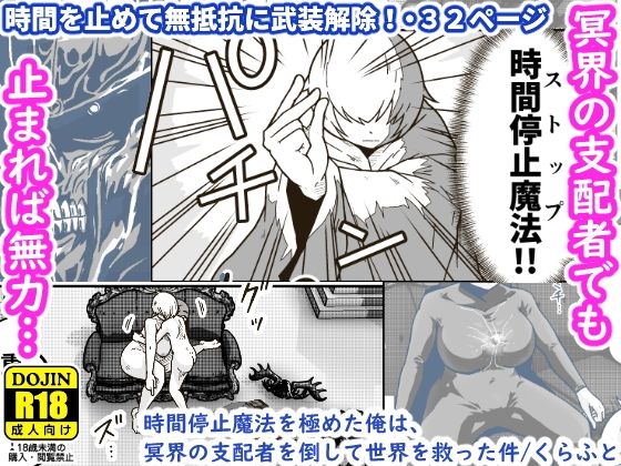 時間停止魔法を極めた俺は、冥界の支配者を倒して世界を救った件【ギャラリークラフト】