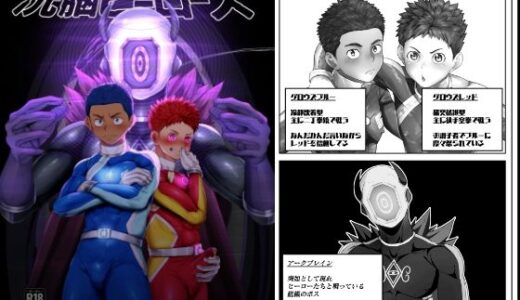 洗脳ヒーローズ【QGスタジオ】