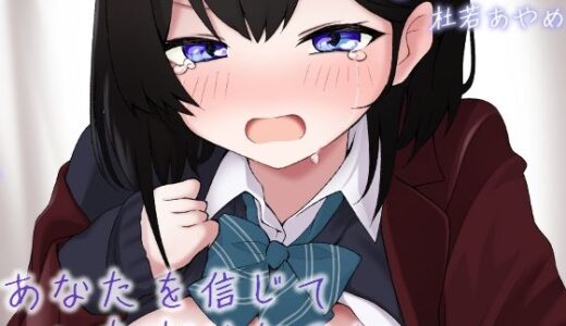あなたを信じていただけなのに・・・【あやめガーデン】