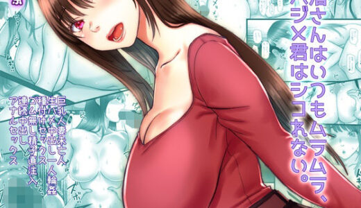 渚さんはいつもムラムラ、ハジメ君はシコれない。【そんなのあとの祭りじゃないですか】