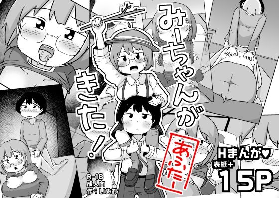 みーちゃんがきた！あふたー【しばどっぐハウス】