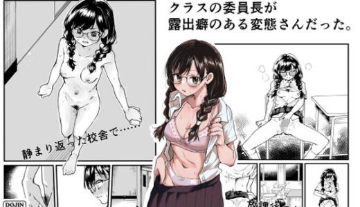 クラスの委員長が露出癖のある変態さんだった。【天気雨】