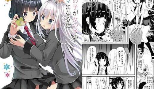 女の子が女の子のママになる話【Sweet  Avenue】