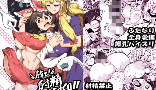 放て！射精封印！！【肌色ルイボスティー/パンダィン】