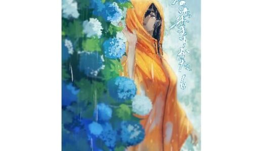 夏の染まりかた6【さゆうみぎ】