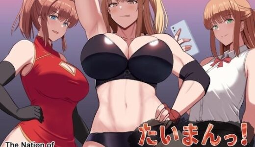 たいまんっ！ー 2023-2024 ー【The Nation of Head Scissors】