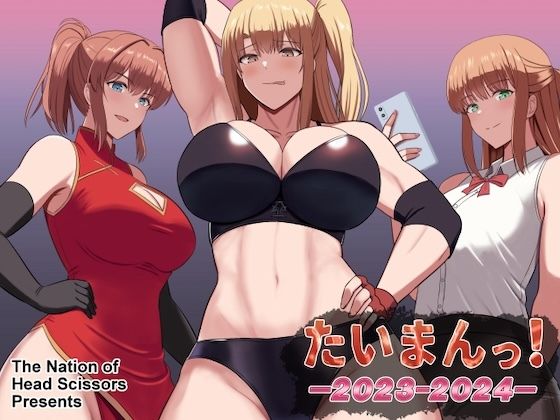 たいまんっ！ー 2023-2024 ー【The Nation of Head Scissors】