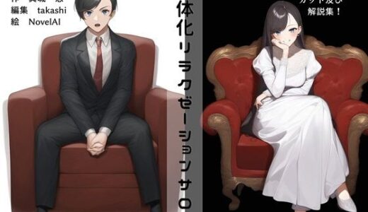 女体化リラクゼーションサロン ＋α【真城の秘宝館】