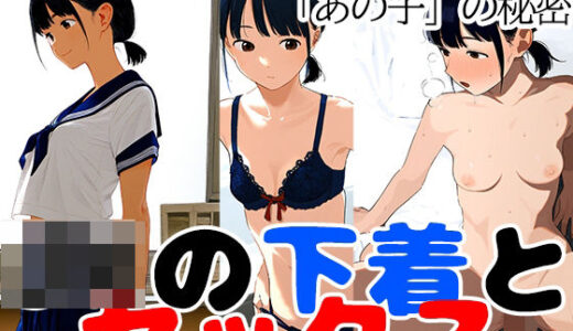あなたが知らない同級生の姿〜教室で見ていたあの子もセックスしていた事実【kが好き。】
