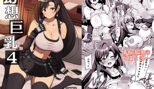 幻想巨乳4【BRAVE HEART petit】