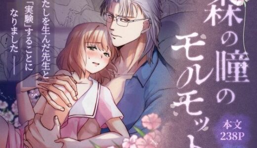 森の瞳のモルモット【ルームたつかわ】