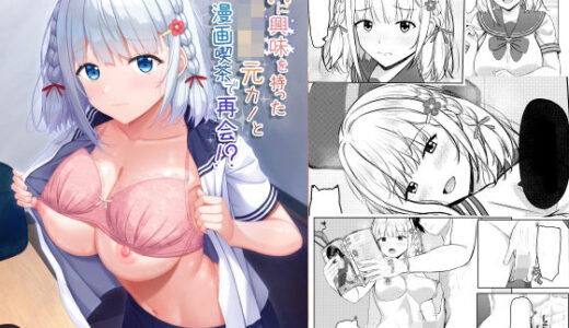 Hに興味を持ったjk元カノと漫画喫茶で再会！？【あかなぎ】