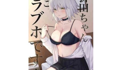 折田ちゃんここラブホです！【ナツザメ】