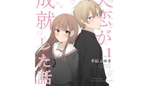 失恋が成就した話【2D→ays】