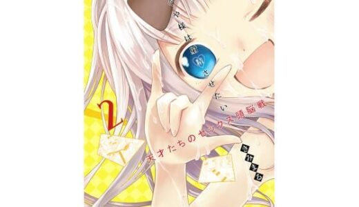 かぐや様は射精させたい2【スタジオKIMIGABUCHI】