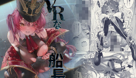 VRな船長【飛行式】