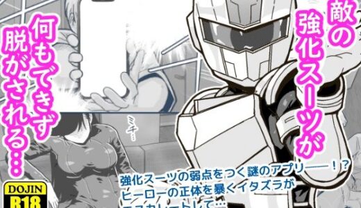 特警部隊ソリッドマスク【気絶アプリ回】【ギャラリークラフト】