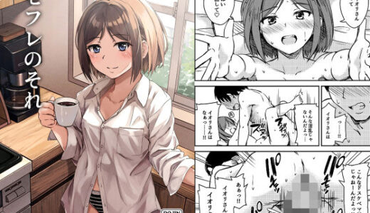 セフレのそれ【アロママゴット】
