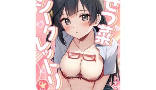 せつ菜シークレットリー【トヤスアイナ】