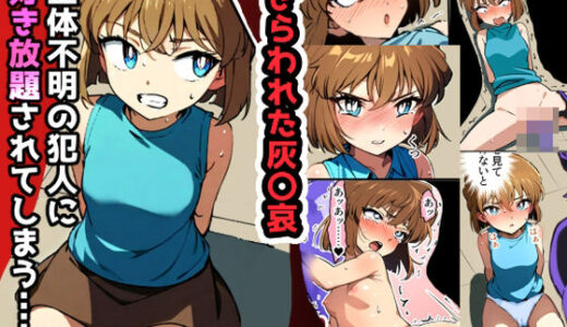 さらわれた灰〇哀【カラッパ】