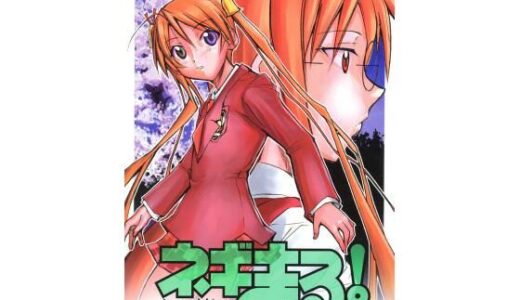 ネギまる！4【スタジオKIMIGABUCHI】