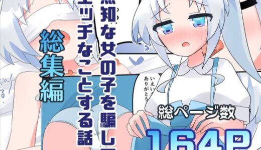 無知な教育実習生の外国人美少女を騙してエッチなことする話〜総集編〜【やわらかぺーぱーたおる】