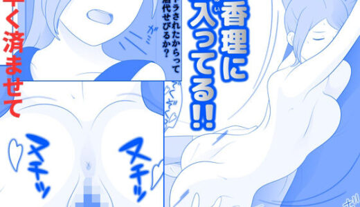 さよなら由香理先生 前編【久遠広彦】