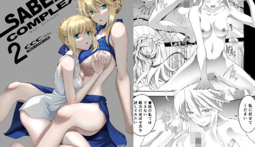 SABER COMPLEX 2【CRAZY CLOVER CLUB】