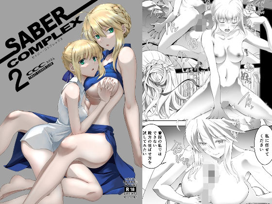 SABER COMPLEX 2【CRAZY CLOVER CLUB】