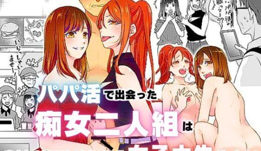 パパ活で出会った痴女二人組はまさかの店でバイトしている女子大生だった！！【北斗七星】